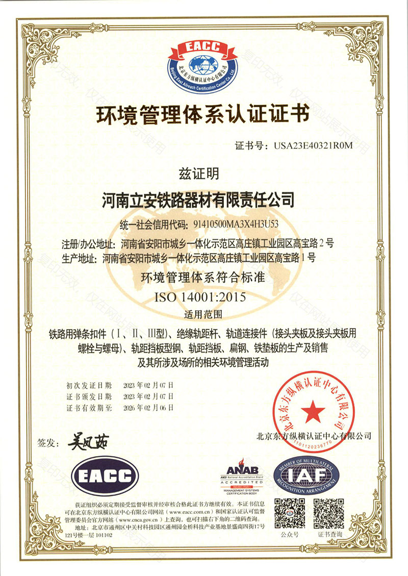 環(huán)境管理體系認證證書