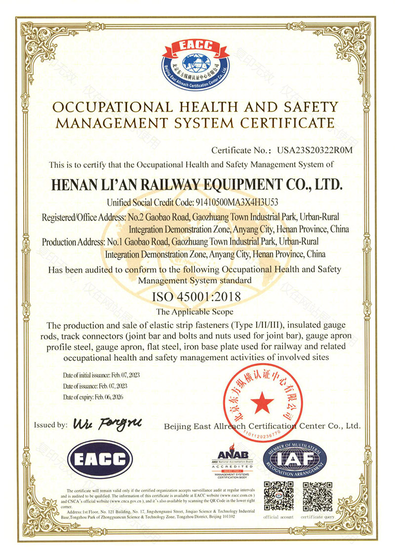 職業(yè)健康安全管理體系認證證書