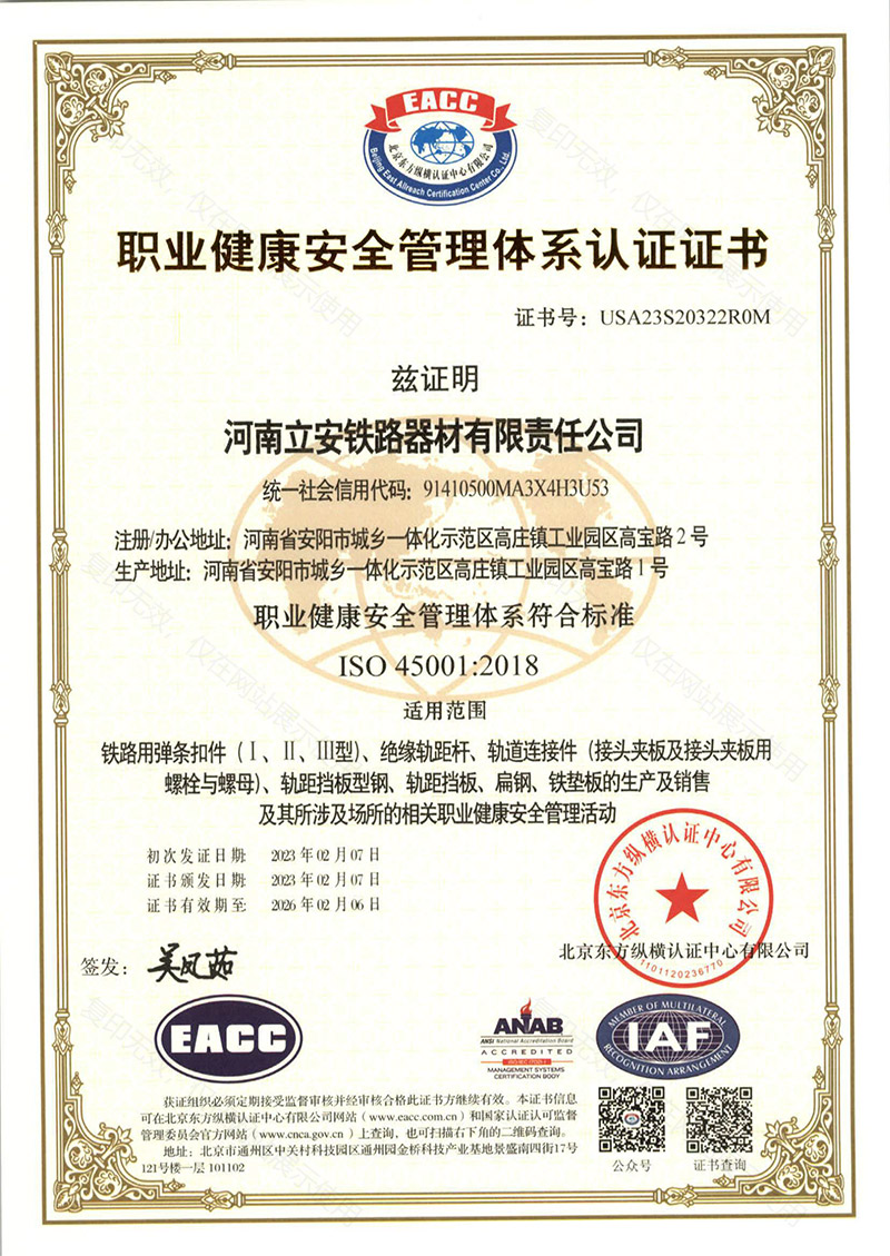 職業(yè)健康安全管理體系認證證書